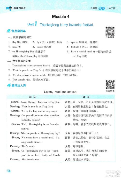 2019典中点名师划重点六年级英语上外研版答案 2019典中点名师划重点六年级英语上外研版答案