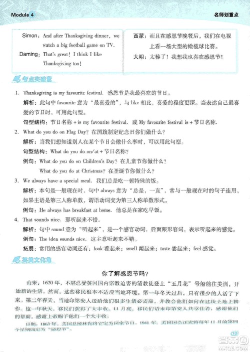 2019典中点名师划重点六年级英语上外研版答案 2019典中点名师划重点六年级英语上外研版答案