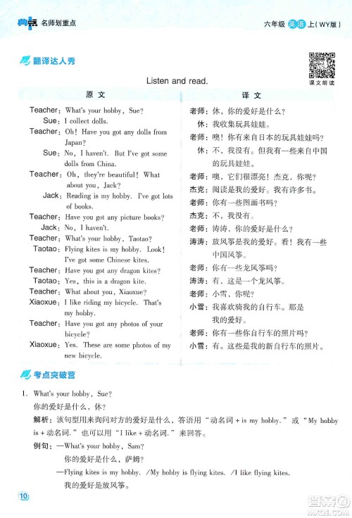 2019典中点名师划重点六年级英语上外研版答案 2019典中点名师划重点六年级英语上外研版答案