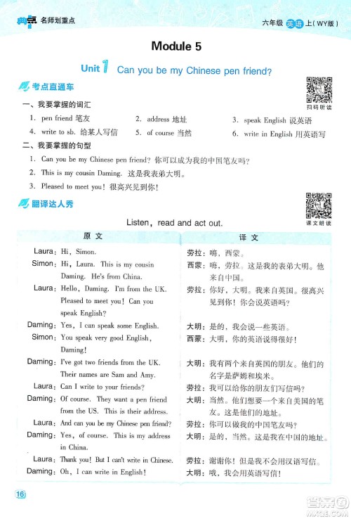 2019典中点名师划重点六年级英语上外研版答案 2019典中点名师划重点六年级英语上外研版答案