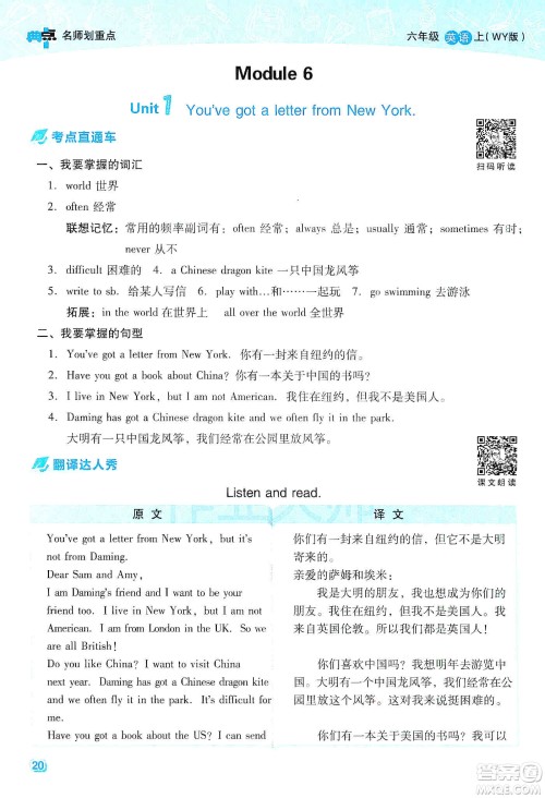 2019典中点名师划重点六年级英语上外研版答案 2019典中点名师划重点六年级英语上外研版答案