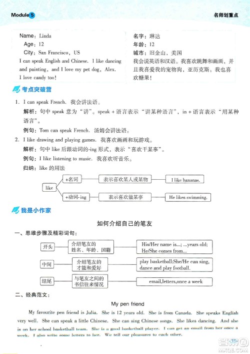 2019典中点名师划重点六年级英语上外研版答案