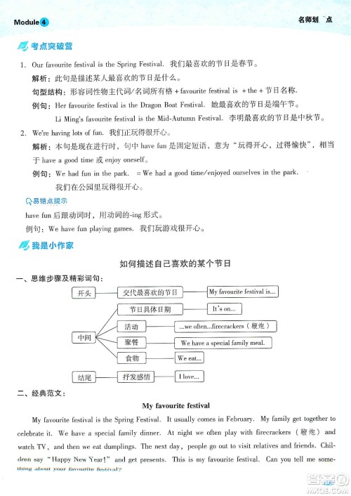 2019典中点名师划重点六年级英语上外研版答案