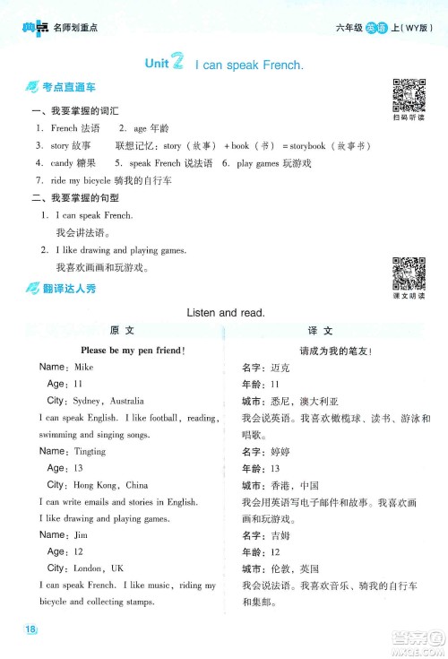 2019典中点名师划重点六年级英语上外研版答案 2019典中点名师划重点六年级英语上外研版答案