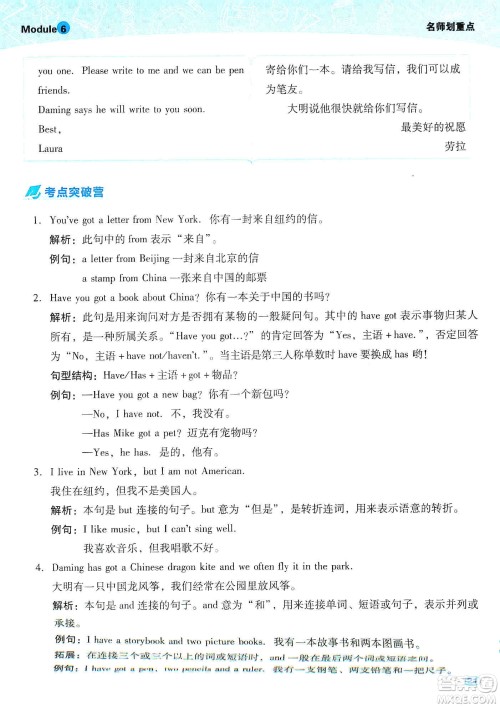 2019典中点名师划重点六年级英语上外研版答案 2019典中点名师划重点六年级英语上外研版答案