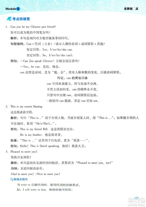 2019典中点名师划重点六年级英语上外研版答案 2019典中点名师划重点六年级英语上外研版答案