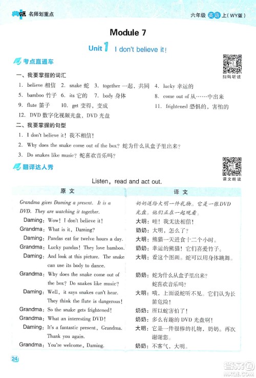 2019典中点名师划重点六年级英语上外研版答案 2019典中点名师划重点六年级英语上外研版答案