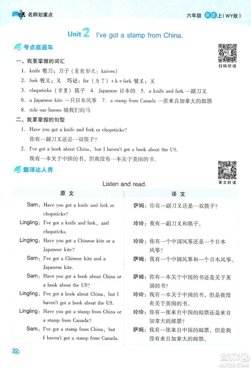 2019典中点名师划重点六年级英语上外研版答案 2019典中点名师划重点六年级英语上外研版答案