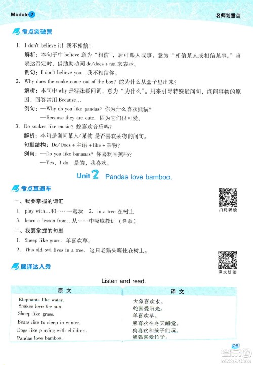 2019典中点名师划重点六年级英语上外研版答案 2019典中点名师划重点六年级英语上外研版答案