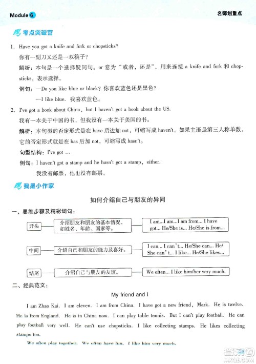 2019典中点名师划重点六年级英语上外研版答案 2019典中点名师划重点六年级英语上外研版答案