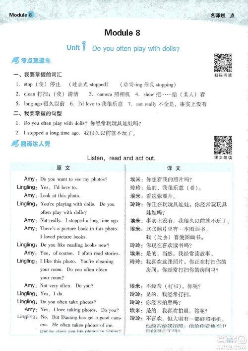 2019典中点名师划重点六年级英语上外研版答案 2019典中点名师划重点六年级英语上外研版答案