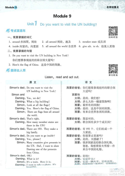 2019典中点名师划重点六年级英语上外研版答案 2019典中点名师划重点六年级英语上外研版答案