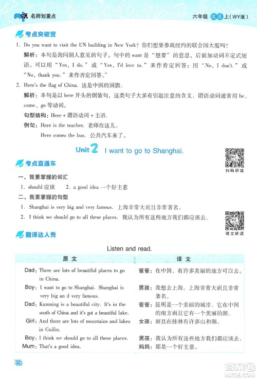 2019典中点名师划重点六年级英语上外研版答案 2019典中点名师划重点六年级英语上外研版答案