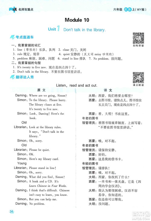 2019典中点名师划重点六年级英语上外研版答案 2019典中点名师划重点六年级英语上外研版答案