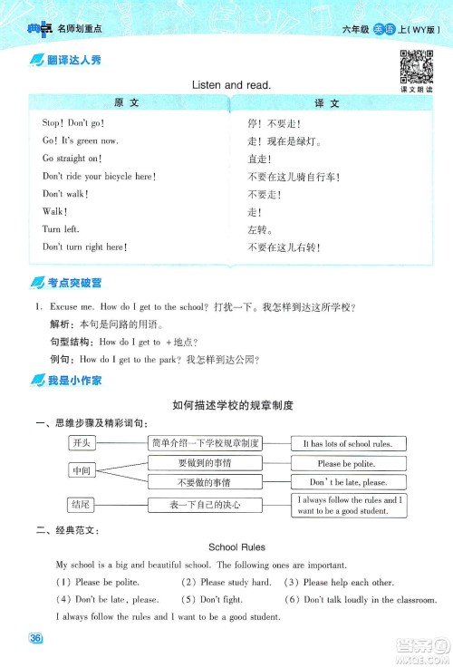 2019典中点名师划重点六年级英语上外研版答案