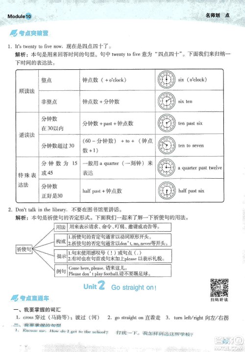 2019典中点名师划重点六年级英语上外研版答案