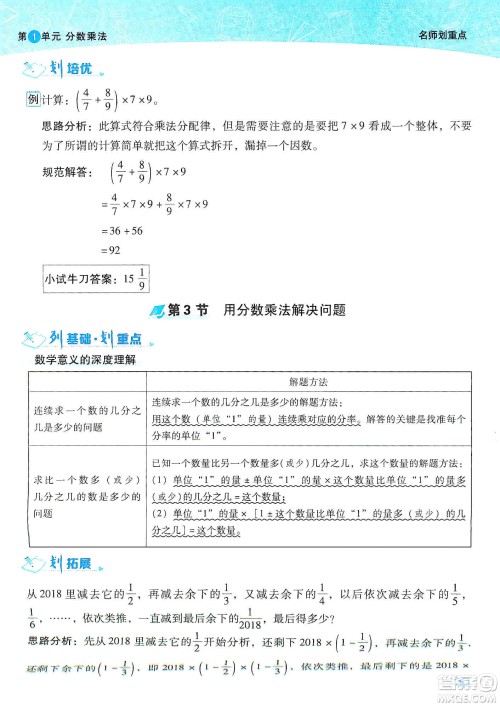 2019典中点名师划重点六年级数学上册人教版答案