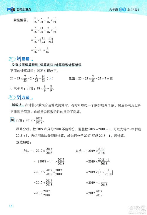2019典中点名师划重点六年级数学上册人教版答案