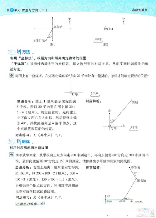 2019典中点名师划重点六年级数学上册人教版答案