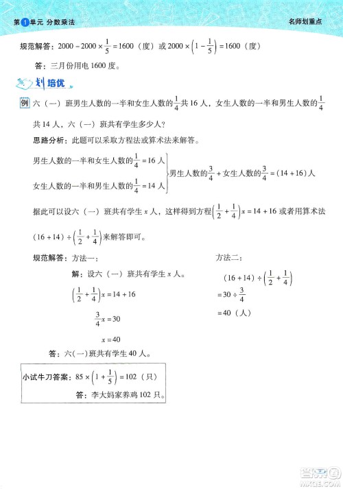 2019典中点名师划重点六年级数学上册人教版答案