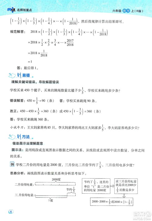 2019典中点名师划重点六年级数学上册人教版答案