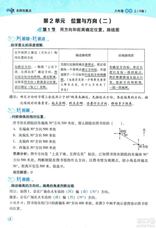 2019典中点名师划重点六年级数学上册人教版答案