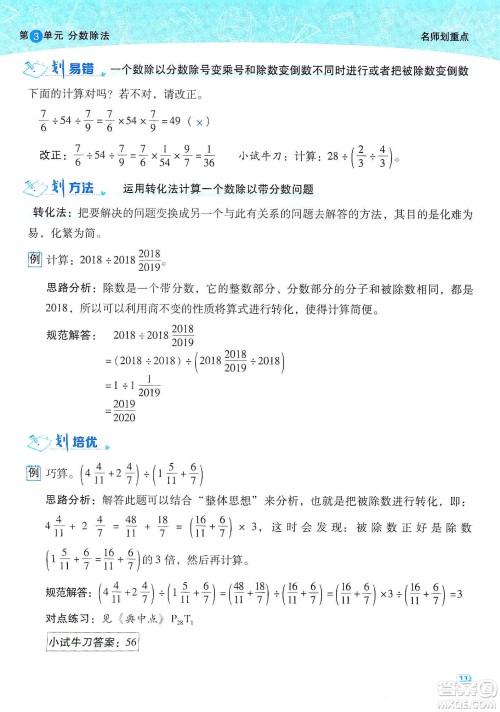 2019典中点名师划重点六年级数学上册人教版答案