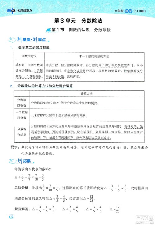 2019典中点名师划重点六年级数学上册人教版答案