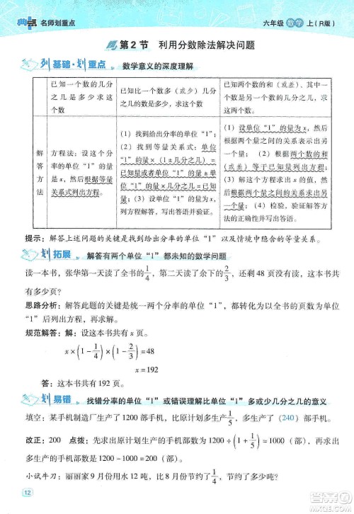 2019典中点名师划重点六年级数学上册人教版答案