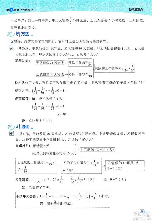 2019典中点名师划重点六年级数学上册人教版答案