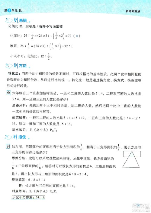 2019典中点名师划重点六年级数学上册人教版答案