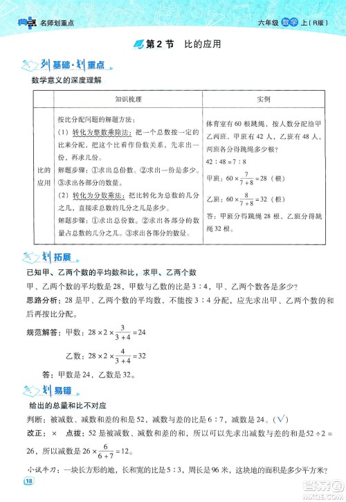 2019典中点名师划重点六年级数学上册人教版答案