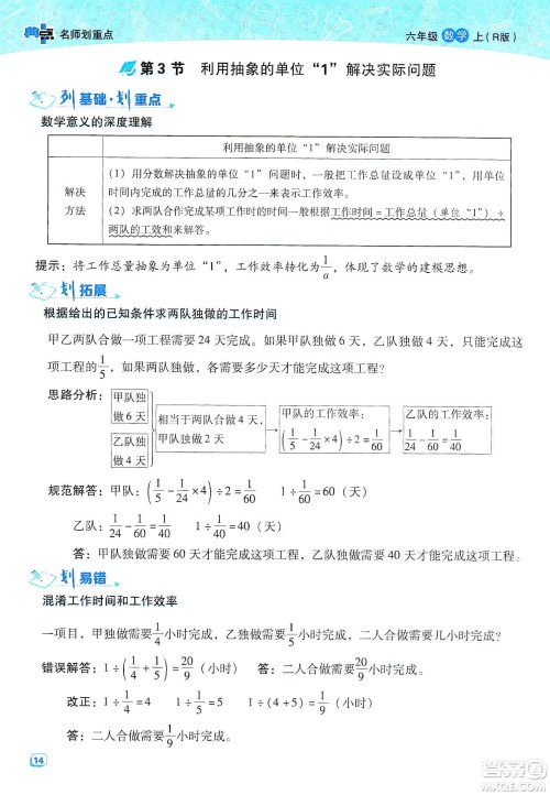 2019典中点名师划重点六年级数学上册人教版答案