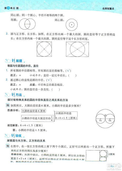 2019典中点名师划重点六年级数学上册人教版答案