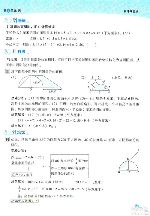 2019典中点名师划重点六年级数学上册人教版答案