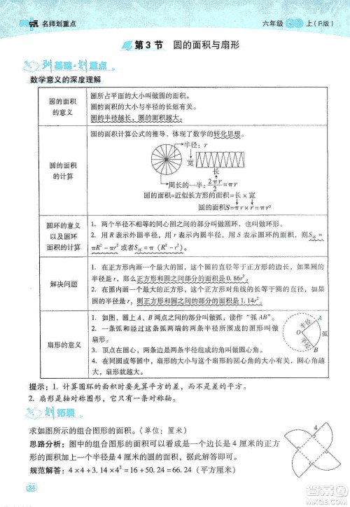 2019典中点名师划重点六年级数学上册人教版答案