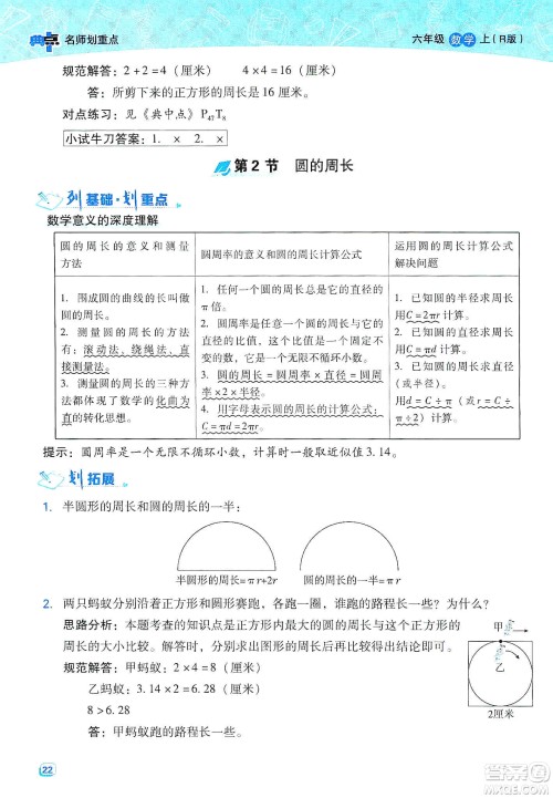 2019典中点名师划重点六年级数学上册人教版答案