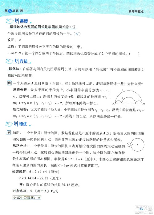 2019典中点名师划重点六年级数学上册人教版答案