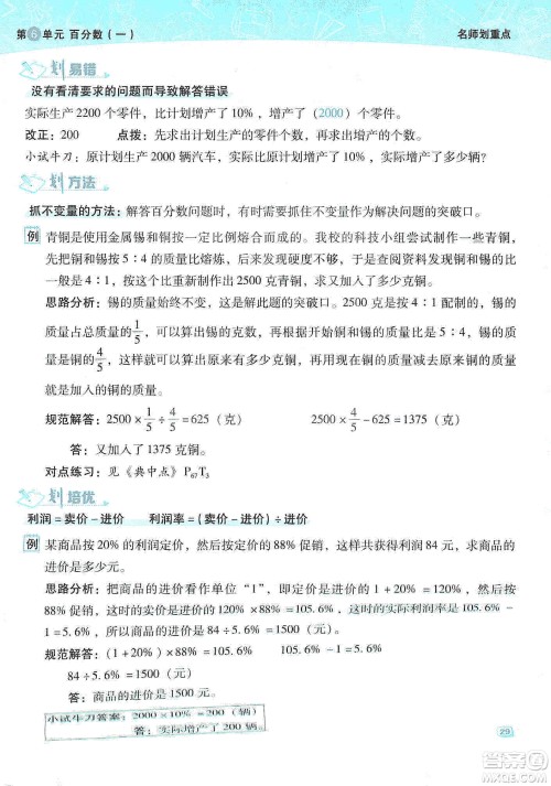 2019典中点名师划重点六年级数学上册人教版答案