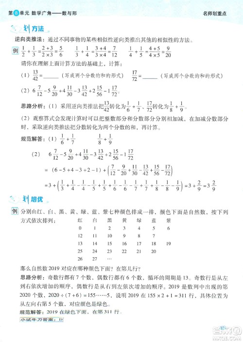 2019典中点名师划重点六年级数学上册人教版答案