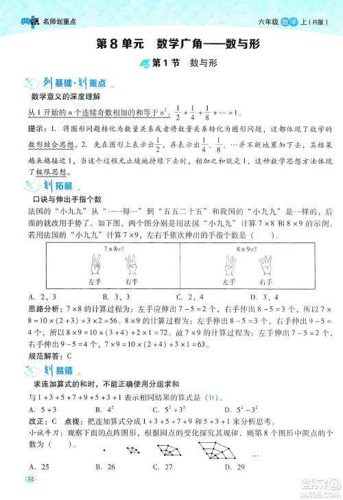 2019典中点名师划重点六年级数学上册人教版答案