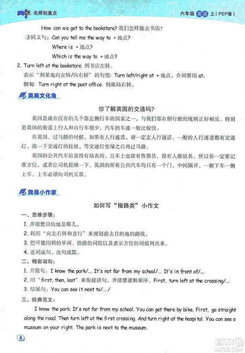 2019典中点名师划重点六年级英语上册人教PEP版答案 2019典中点名师划重点六年级英语上册人教PEP版答案