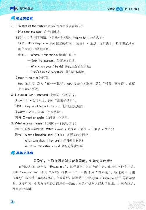 2019典中点名师划重点六年级英语上册人教PEP版答案 2019典中点名师划重点六年级英语上册人教PEP版答案