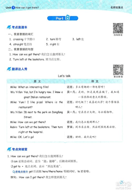 2019典中点名师划重点六年级英语上册人教PEP版答案 2019典中点名师划重点六年级英语上册人教PEP版答案