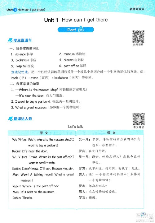 2019典中点名师划重点六年级英语上册人教PEP版答案 2019典中点名师划重点六年级英语上册人教PEP版答案