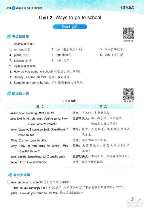 2019典中点名师划重点六年级英语上册人教PEP版答案 2019典中点名师划重点六年级英语上册人教PEP版答案