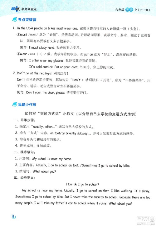 2019典中点名师划重点六年级英语上册人教PEP版答案 2019典中点名师划重点六年级英语上册人教PEP版答案