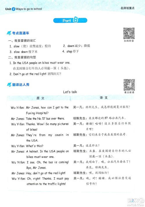 2019典中点名师划重点六年级英语上册人教PEP版答案 2019典中点名师划重点六年级英语上册人教PEP版答案