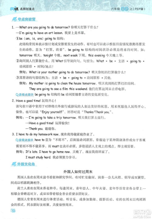 2019典中点名师划重点六年级英语上册人教PEP版答案 2019典中点名师划重点六年级英语上册人教PEP版答案