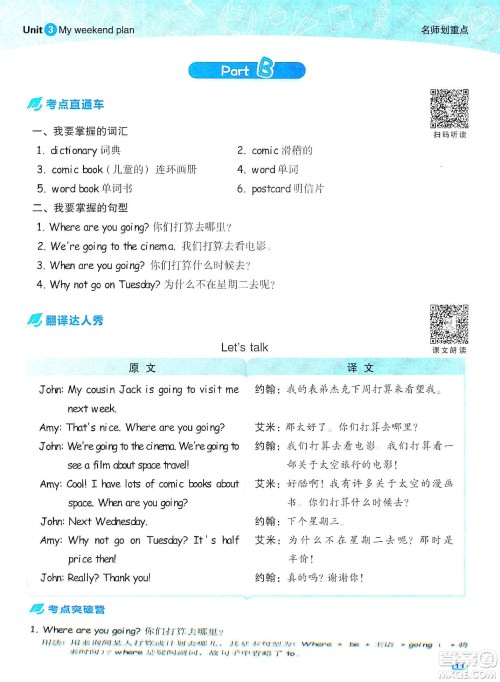 2019典中点名师划重点六年级英语上册人教PEP版答案 2019典中点名师划重点六年级英语上册人教PEP版答案